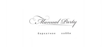 Manual Party :: Бархатное хобби