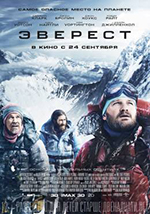 Постер Эверест / Everest