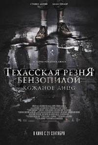 Постер Техасская резня бензопилой: Кожаное лицо / Leatherface