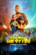Постер Семейка Бигфутов / Bigfoot Family