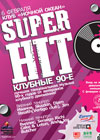 Постер Super Hit (Клубные 90-е) №1