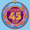 Новгородскому областному Дворцу спорта исполняется 45 лет