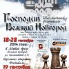 В Великом Новгороде стартует шахматный фестиваль «Господин Великий Новгород – 2014»