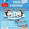 В Великом Новгороде пройдет детский турнир по хоккею «Кубок шесть пятерок»