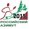 «Российский Азимут» - 2015 пройдет в Окуловке