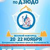В Великом Новгороде впервые пройдет Кубок России по дзюдо