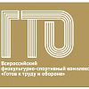 Завтра в Великом Новгороде пройдет Фестиваль ГТО среди выпускников