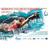 Новгородская пловчиха вошла в пятерку лучших на чемпионате страны