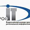 Всероссийский форум региональной и муниципальной информатизации «ПРОФ-IT»