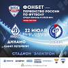Старт продажи билетов на матчи ФК «Динамо Санкт-Петербург» 