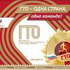 В Новгородской области проходит первый этап фестиваля «ГТО - одна страна, одна команда!»