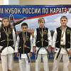 Новгородцы выиграли Кубок Федерации каратэ России