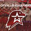 Новгородские юнармейцы примут участие в молодежном всероссийском форуме