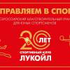 Приглашаем новгородских спортсменов к участию в конкурсе грантов «Заправляем в спорте»