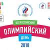 Новгородцы отпразднуют Всероссийский олимпийский день