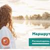 #Маршруты России: Росмолодежь объявляет набор участников  в этнотуристические экспедиции по России 