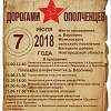 Историко-патриотический фестиваль «Дорогами ополченцев»