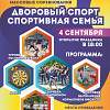 В Великом Новгороде пройдут соревнования по дворовому спорту