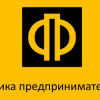 Новгородские студенты узнают, как создать свой бизнес на глазах у всей страны