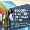 Министр спорта Новгородской области принимает участие в международном спортивном форуме 