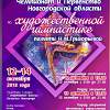 В Великом Новгороде стартовал областной чемпионат по художественной гимнастике