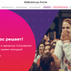 Жители области могут проголосовать за волонтерские проекты региона на всероссийском конкурсе