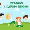 Новгородские школьники присоединятся к «Здоровому движению»