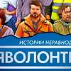 В День добровольца новгородцы увидели премьеру фильма «#ЯВолонтер»