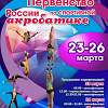 Новгородская область примет первенство страны по спортивной акробатике