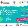 Творческая молодежь Новгородской области встретится на «Российской студенческой весне»