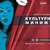 В рамках Всероссийской акции «Культурный минимум» в Новгородской области прошло более 40 мероприятий, посвященных Году театра