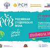 В Великом Новгороде пройдет Гала-концерт «Российская студенческая весна»