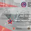 Молодежь Новгородской области поддержит международную акцию «Тест по истории Великой Отечественной войны»