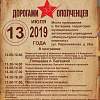 На военно-патриотическом фестивале в Батецком районе будут представлены выставки военных музеев Москвы и Санкт-Петербурга
