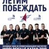 WorldSkills Competition 2019 - болеем за наших!