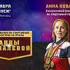 Областные соревнования по спортивной гимнастике на призы Анны Ковалевой 