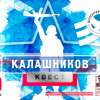 Новгородские активисты Волонтеров Победы проведут «Калашников – квест»