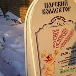 Фотофакт: новгородцы могут угоститься… в «Коллекторе»