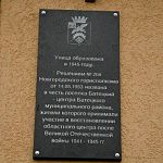 Открытие мемориальной доски жителям Батецкого, восстанавливавшим Новгород после ВОВ