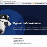 Журнал новгородского блогера № 1 Katoga заблокирован