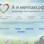 Аямечтаю.рф: новгородские дети оставляют свои желания для меценатов