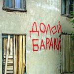 На переселение новгородцев из ветхого  жилья потратят 1,6 миллиарда рублей