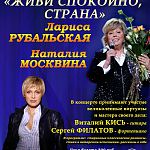 В День России на сцене областной филармонии выступят Лариса Рубальская и Наталия Москвина