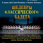 В Великом Новгороде выступит первый отечественный театр балета, отделившийся от оперной труппы