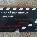Создатель «Начальника Чукотки» представил в «Киноцентре» новый фильм о Чехове