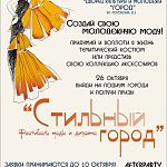В Великом Новгороде начинается фестиваль моды и дизайна
