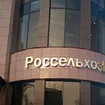 Новгородская область подпишет соглашение о сотрудничестве с Россельхозбанком 