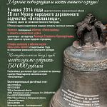 Музей-заповедник просит новгородцев собрать деньги на колокол к юбилею «Витославиц»