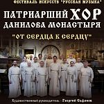 19 марта в Великом Новгороде выступит Патриарший хор Данилова монастыря. Разыгрываем билет на двоих!
