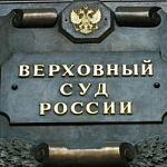 Новгородская прокуратура отозвала из Верховного Суда жалобу на предоставление льготы «Акрону»